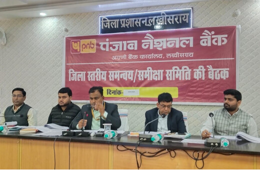 लखीसराय में बैंकर्स समिति की समीक्षा, केसीसी और ऋण योजनाओं में तेजी लाने पर जोर