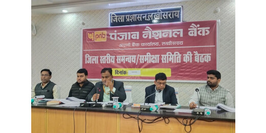 लखीसराय में बैंकर्स समिति की समीक्षा, केसीसी और ऋण योजनाओं में तेजी लाने पर जोर