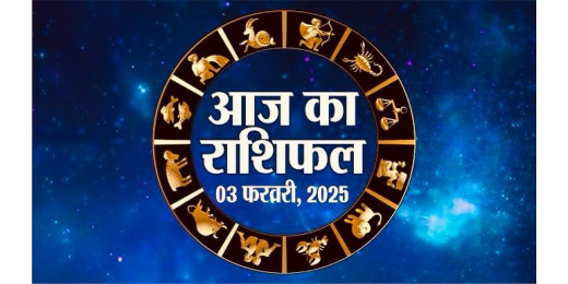 आखिरी अमृत स्नान के दिन 03 फरवरी 2025 को चमकेगी 4 राशियों की किस्मत