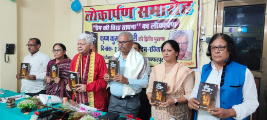 प्रेम की विरह साधना पुस्तक का हुआ भव्य लोकार्पण