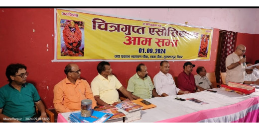 चित्रगुप्त एसोसिएशन की ओर से बैठक आयोजित