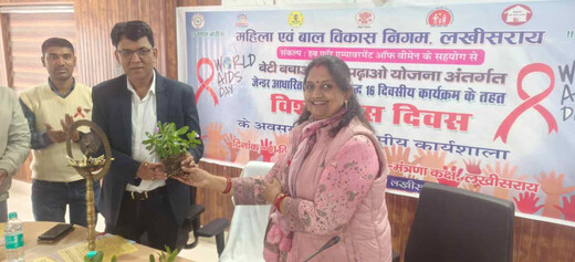 विश्व एड्स दिवस पर जागरूकता कार्यशाला, जेंडर आधारित हिंसा के खिलाफ मजबूत संदेश