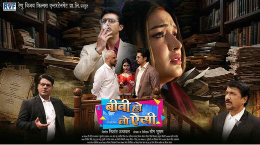 बिग बॉस के बाद बड़े पर्दे पर आम्रपाली दुबे का जलवा, फिल्म 'बीवी हो तो ऐसी' का धमाकेदार ट्रेलर आउट