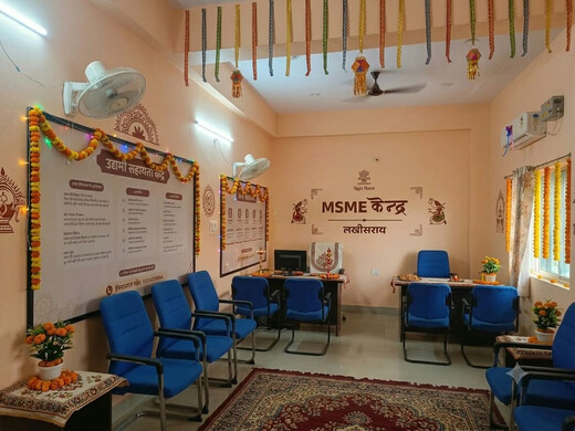 लखीसराय में एमएसएमई केंद्र का उद्घाटन, 'एमएसएमई मित्र' करेंगे उद्यमियों की सीधी मदद