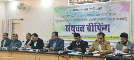 पुलिस अवर निरीक्षक परीक्षा को लेकर प्रशासन अलर्ट, डीएम ने की संयुक्त ब्रीफिंग