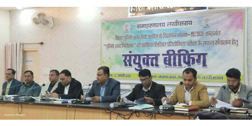 पुलिस अवर निरीक्षक परीक्षा को लेकर प्रशासन अलर्ट, डीएम ने की संयुक्त ब्रीफिंग