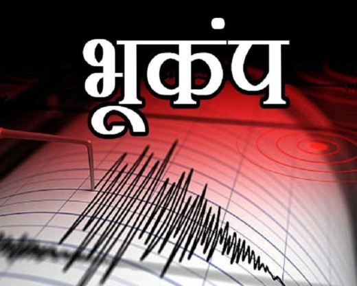 हिमाचल प्रदेश के कांगड़ा में आठ मिनट में दो बार भूकंप से कांपी धरती