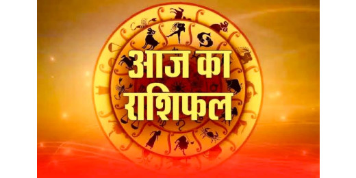 आज का राशिफल 17 मार्च 2025 : जानिए किस राशि के जातकों को मिलेगी धन-धान्य में बढ़ोतरी और खुशियां