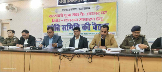 सरस्वती पूजा को लेकर प्रशासन सख्त, बिना लाइसेंस पंडाल और डीजे पर पूर्ण प्रतिबंध