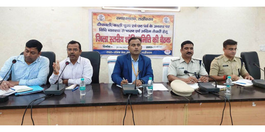 दीपावली, छठ और काली पूजा को लेकर जिला स्तरीय शांति समिति की बैठक संपन्न