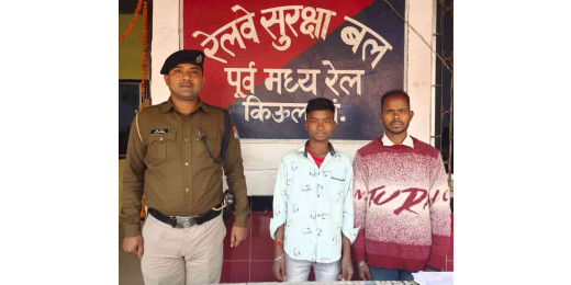 किऊल स्टेशन पर मिला गुमशुदा बच्चा, चाइल्ड प्रोटेक्शन यूनिट ने परिवार को सौंपा
