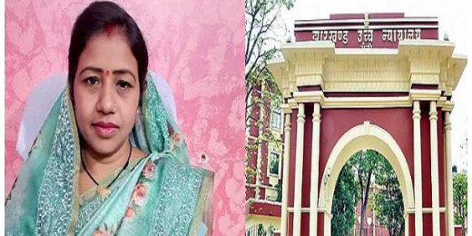 पूर्व विधायक ममता देवी को बेल के लिए करना होगा और इंतजार