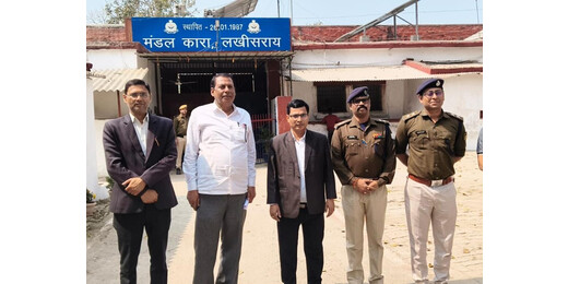 मंडल कारा लखीसराय का निरीक्षण, बंदियों की सुविधाओं और विधिक सहायता व्यवस्था की समीक्षा