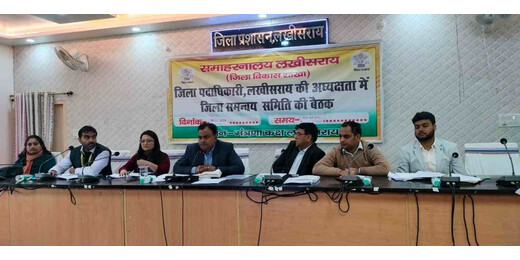 जिला समन्वय समिति की समीक्षा बैठक, डीएम बोले—समय पर कार्य नहीं तो होगी कार्रवाई