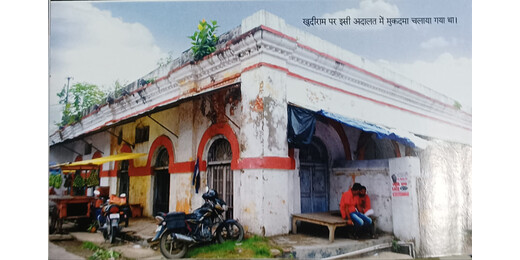 खुदीराम बोस की धरोहर बचाने की मांग के साथ ऐतिहासिक कटघरे को संरक्षित करने की अपील