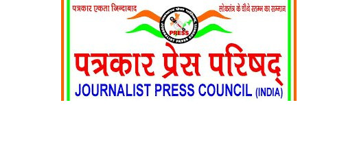 पत्रकार नवीन हत्याकांड : पत्रकार प्रेस परिषद् ने सरकार के समक्ष रखा 08 सूत्री मांग, मांगें पूरी नहीं होने पर आंदोलन की चेतावनी    