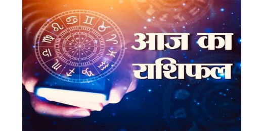 आज का राशिफल 19 मार्च 2025 : रंग पंचमी पर देवी देवताओं का आशीर्वाद इन पर, जानें सभी का दैनिक राशिफल