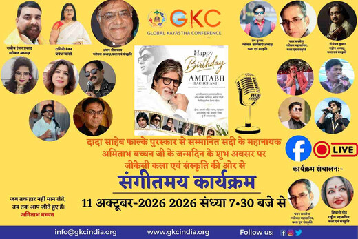 महानायक अमिताभ बच्चन के जन्मदिन पर सजेगी सुरों की महफिल, देश-विदेश के कलाकार देंगे प्रस्तुति