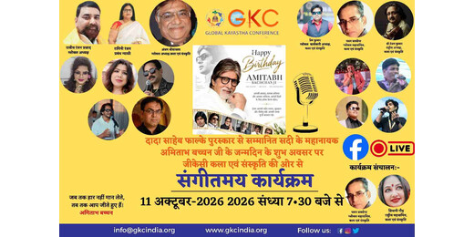 महानायक अमिताभ बच्चन के जन्मदिन पर सजेगी सुरों की महफिल, देश-विदेश के कलाकार देंगे प्रस्तुति