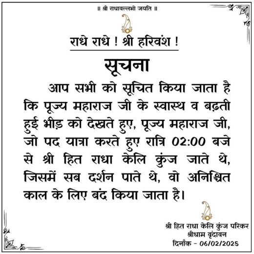 प्रेमानंद महाराज का रात्रि दर्शन और पदयात्रा अनिश्चितकाल के लिए बंद, जानिए वजह