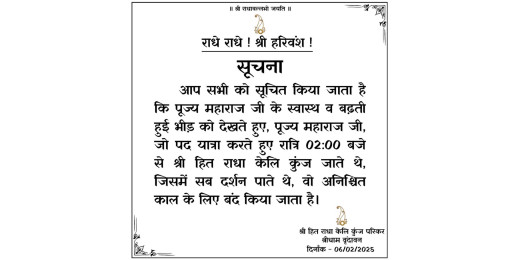 प्रेमानंद महाराज का रात्रि दर्शन और पदयात्रा अनिश्चितकाल के लिए बंद, जानिए वजह