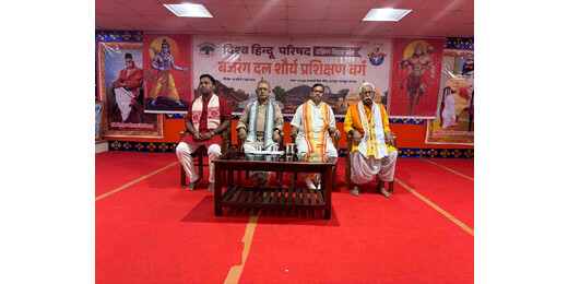 राजगीर में बजरंग दल शौर्य प्रशिक्षण वर्ग का आगाज, युवाओं को मिला राष्ट्र सेवा का संदेश