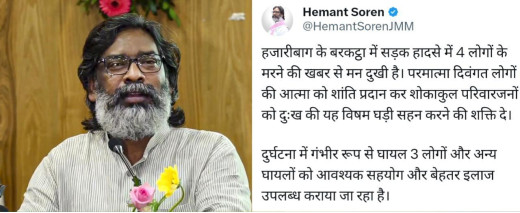 हजारीबाग में हुए भीषण सड़क हादसे पर सीएम हेमंत ने जताया शोक
