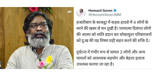 हजारीबाग में हुए भीषण सड़क हादसे पर सीएम हेमंत ने जताया शोक