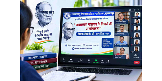 आरडीएस कॉलेज में जेपी के लोकतांत्रिक दर्शन पर वेबिनार, युवाओं की भूमिका पर हुई चर्चा
