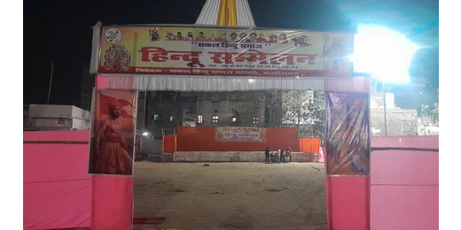 के.आर.के मैदान में साधु-संतों का समागम, माताओं-बहनों से दीप लेकर पहुंचने की अपील