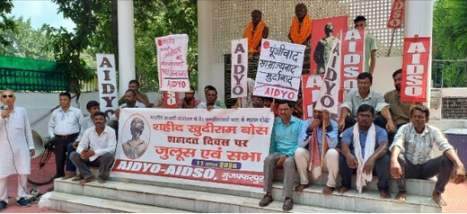 शहीद खुदीराम बोस की स्मृति में मुजफ्फरपुर में जुलूस और सभा, शिक्षा के निजीकरण का विरोध