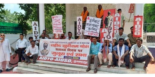 शहीद खुदीराम बोस की स्मृति में मुजफ्फरपुर में जुलूस और सभा, शिक्षा के निजीकरण का विरोध