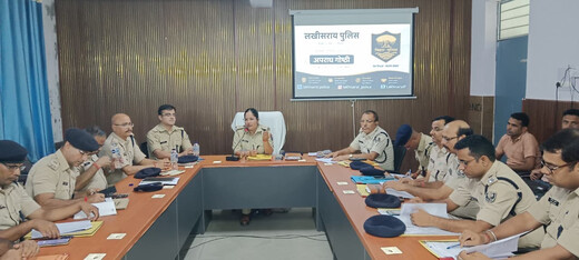 जनसुरक्षा और अपराध नियंत्रण को लेकर लखीसराय पुलिस की मासिक समीक्षा बैठक आयोजित