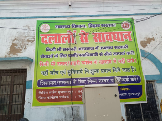 सदर अस्पताल में दलालों से सतर्क रहने के लिए प्रबंधक ने लगाया जागरूकता बैनर