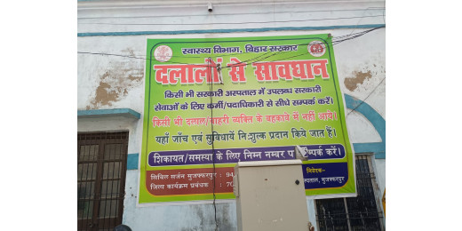 सदर अस्पताल में दलालों से सतर्क रहने के लिए प्रबंधक ने लगाया जागरूकता बैनर