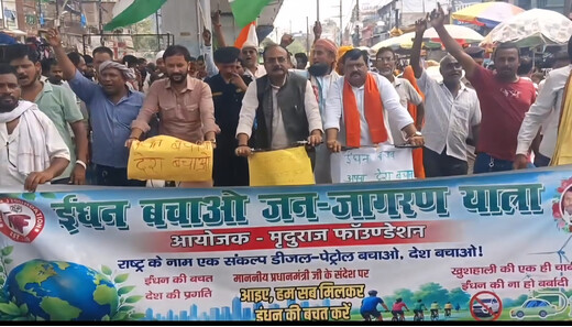 ईंधन बचाओ जन-जागरण यात्रा निकाली गई, लोगों को ऊर्जा संरक्षण के प्रति किया जागरूक