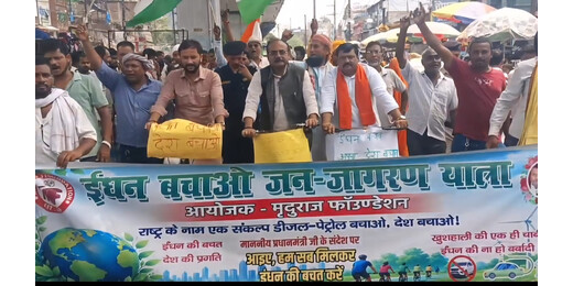 ईंधन बचाओ जन-जागरण यात्रा निकाली गई, लोगों को ऊर्जा संरक्षण के प्रति किया जागरूक