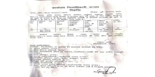 उत्तरप्रदेश में 27 दिसंबर को सार्वजनिक अवकाश, जिलाधिकारी ने जारी किया आदेश 