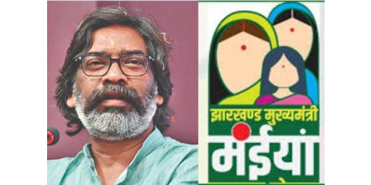 अबुआ सरकार ने किया वादा पूरा, महिलाओं को दिसंबर से मिलेगा 2500 रुपये प्रति माह