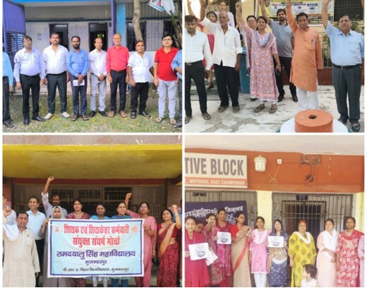 प्रस्तावित विश्वविद्यालय विधेयक-2026 के विरोध में शिक्षक-कर्मचारियों का आधे घंटे का धरना शुरू