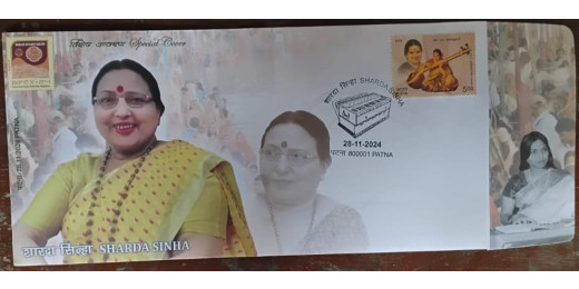 डाक विभाग ने शारदा सिन्हा की स्मृति में विशेष आवरण लिफाफ और कैंसिलेशन मुहर किया जारी