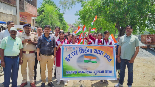 गया में हर घर तिरंगा अभियान को लेकर उत्साह, विद्यालयों में रंगोली, वंदे मातरम् और तिरंगा रैली