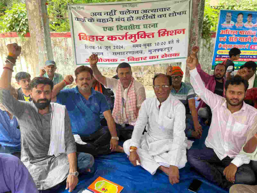 माइक्रो फाइनेंस कंपनियों और सूदखोरों के खिलाफ प्रदर्शन