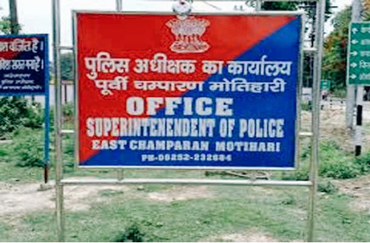 मोतिहारी पुलिस के विशेष अभियान में 46 अपराधी गिरफ्तार