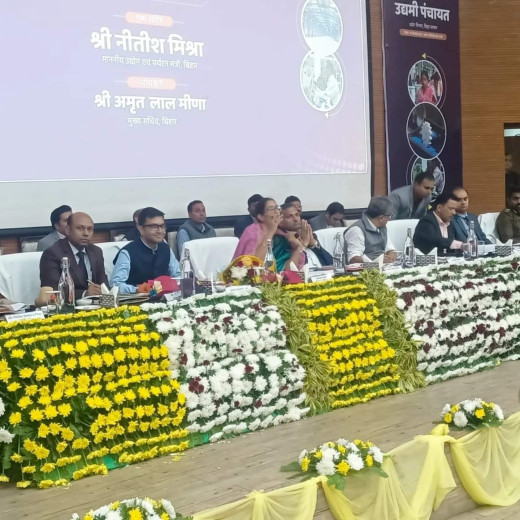 बिहार में औद्योगिक विकास को नई दिशा, उद्यमी पंचायत का हुआ आयोजन