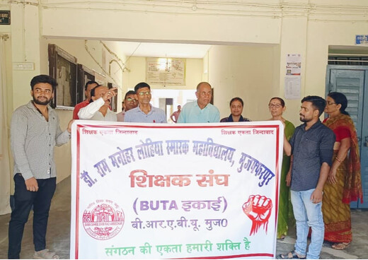 बीआरए बिहार विवि में दूसरे दिन भी आधा घंटा ठप रहा काम, विधेयक वापसी की मांग