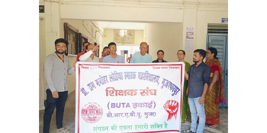 बीआरए बिहार विवि में दूसरे दिन भी आधा घंटा ठप रहा काम, विधेयक वापसी की मांग