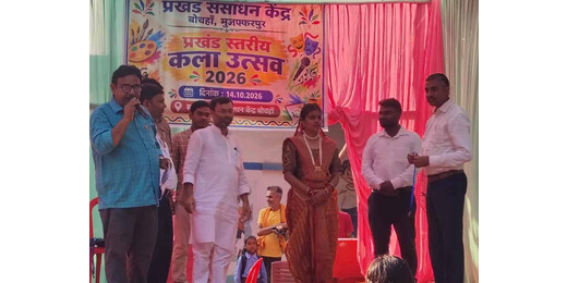  बोचहां में कला उत्सव की धूम, गायन-नृत्य और नाटक में विद्यार्थियों ने मारी बाजी