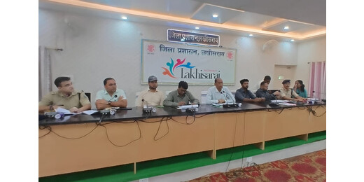 लखीसराय में कानून-व्यवस्था पर डीएम की बैठक, गंभीर मामलों के त्वरित निष्पादन पर जोर