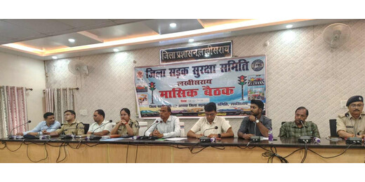 लखीसराय में विभागीय कार्यों की प्रगति परखने के लिए बैठक, समयबद्ध निष्पादन पर डीएम का जोर